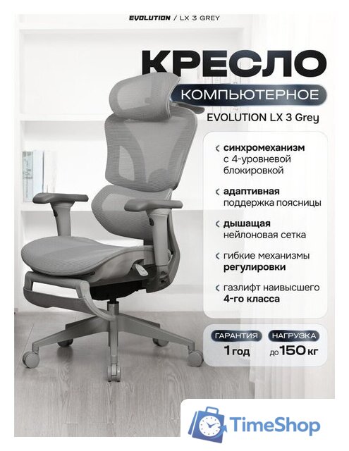 Офисное кресло Evolution LX 3 Grey (серый) - Изображение №1 — Интернет-магазин Time-Shop