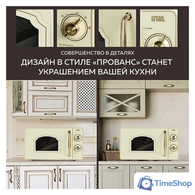 Микроволновая печь GFgril GF-MWO202 (бежевый) - Изображение №2 — Интернет-магазин Time-Shop