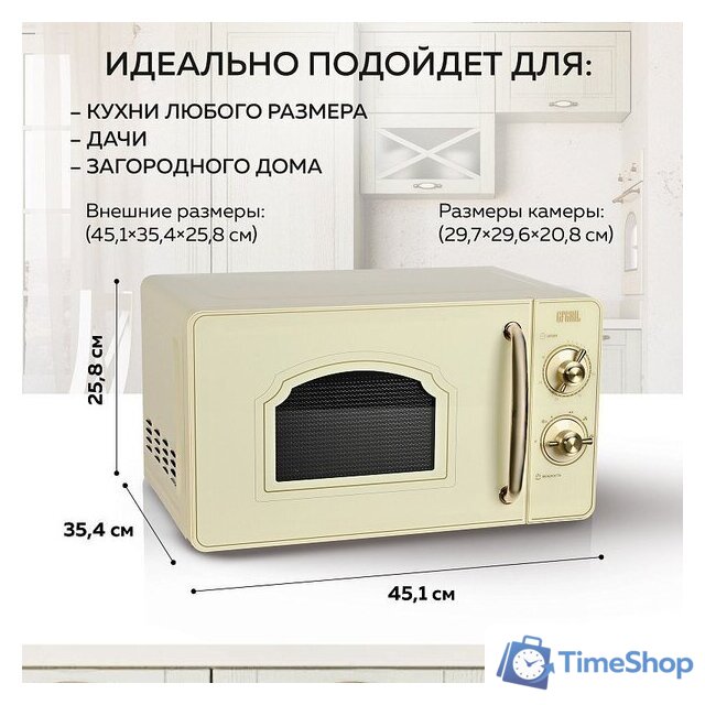 Микроволновая печь GFgril GF-MWO202 (бежевый) - Изображение №6 — Интернет-магазин Time-Shop