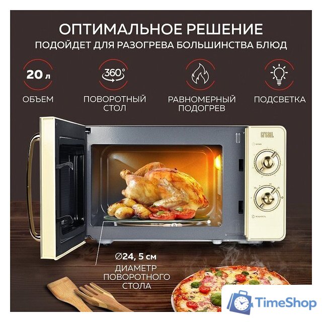 Микроволновая печь GFgril GF-MWO202 (бежевый) - Изображение №1 — Интернет-магазин Time-Shop