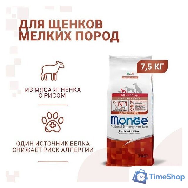 Сухой корм для собак Monge Speciality Line Monoprotein с ягненком и рисом 7.5 кг - Изображение №3 — Интернет-магазин Time-Shop
