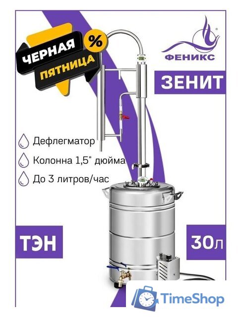 Дистиллятор Феникс Зенит (30л) - Изображение №15 — Интернет-магазин Time-Shop