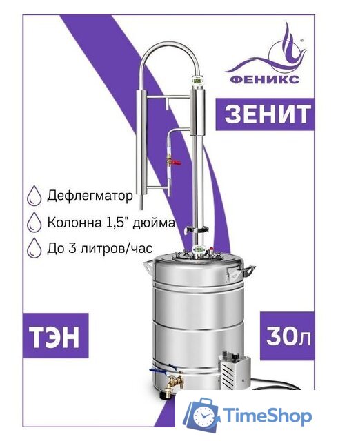 Дистиллятор Феникс Зенит (30л) - Изображение №7 — Интернет-магазин Time-Shop