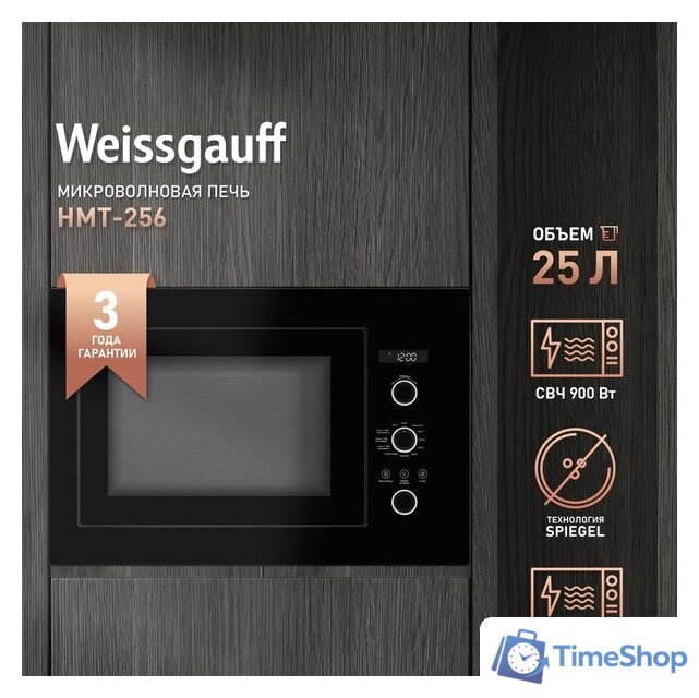 Микроволновая печь Weissgauff HMT-256 TSB Matt Edition - Изображение №2 — Интернет-магазин Time-Shop