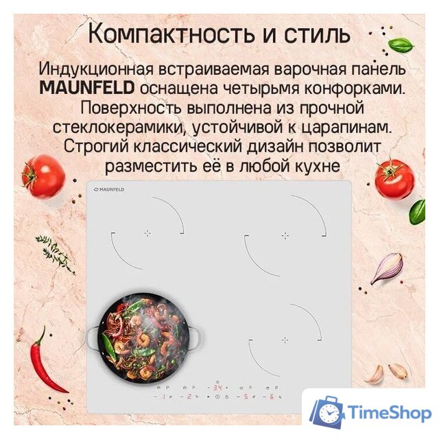 Варочная панель MAUNFELD CVI604EXWH - Изображение №9 — Интернет-магазин Time-Shop