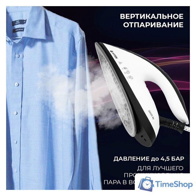 Утюг Vitek 2431-VT-02 - Изображение №9 — Интернет-магазин Time-Shop
