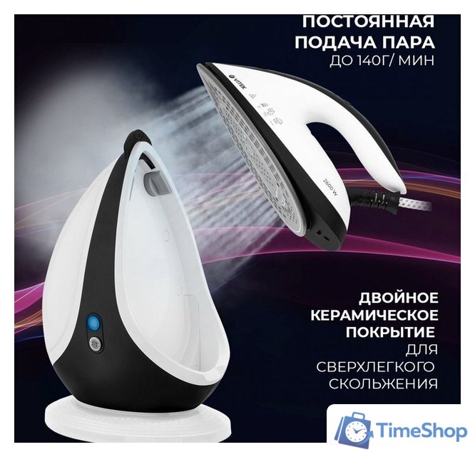Утюг Vitek 2431-VT-02 - Изображение №11 — Интернет-магазин Time-Shop