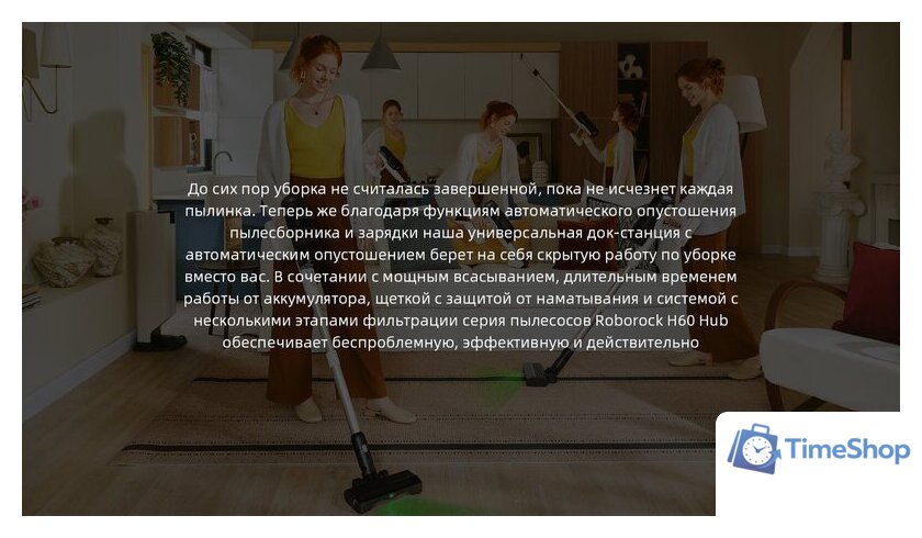 Пылесос Roborock H60 Hub Pro (с евровилкой) - Изображение №28 — Интернет-магазин Time-Shop