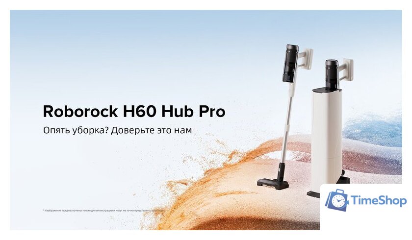 Пылесос Roborock H60 Hub Pro (с евровилкой) - Изображение №27 — Интернет-магазин Time-Shop