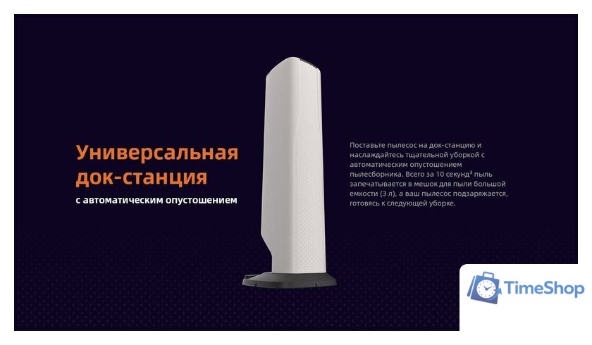 Пылесос Roborock H60 Hub Pro (с евровилкой) - Изображение №30 — Интернет-магазин Time-Shop