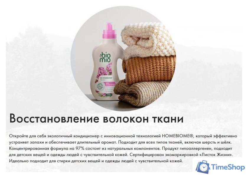 Кондиционер для белья BioMio Пион и лесные ягоды (800 мл) - Изображение №3 — Интернет-магазин Time-Shop