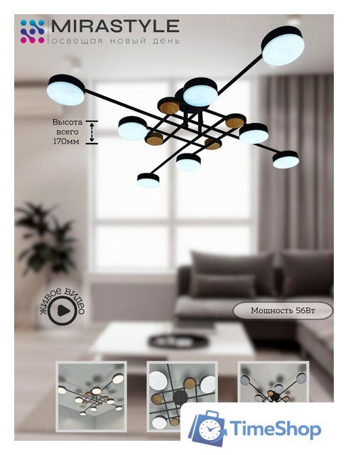 Припотолочная люстра Mirastyle SX-N-8996/8 BK - Изображение №3 — Интернет-магазин Time-Shop