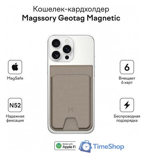 Кредитница Magssory Geotag Magnetic Latte ACL003l - Изображение №9 — Интернет-магазин Time-Shop
