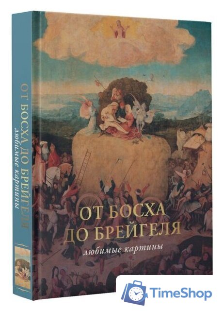 Книга издательства АСТ. От Босха до Брейгеля: любимые картины c (Волкова П.Д.) - Изображение №2 — Интернет-магазин Time-Shop