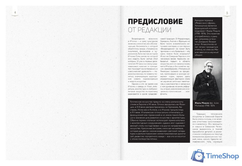 Книга издательства АСТ. От Босха до Брейгеля: любимые картины c (Волкова П.Д.) - Изображение №5 — Интернет-магазин Time-Shop