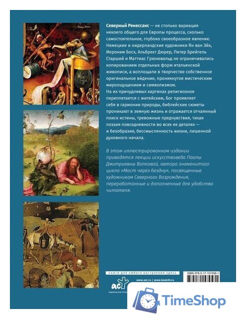 Книга издательства АСТ. От Босха до Брейгеля: любимые картины c (Волкова П.Д.) - Изображение №8 — Интернет-магазин Time-Shop