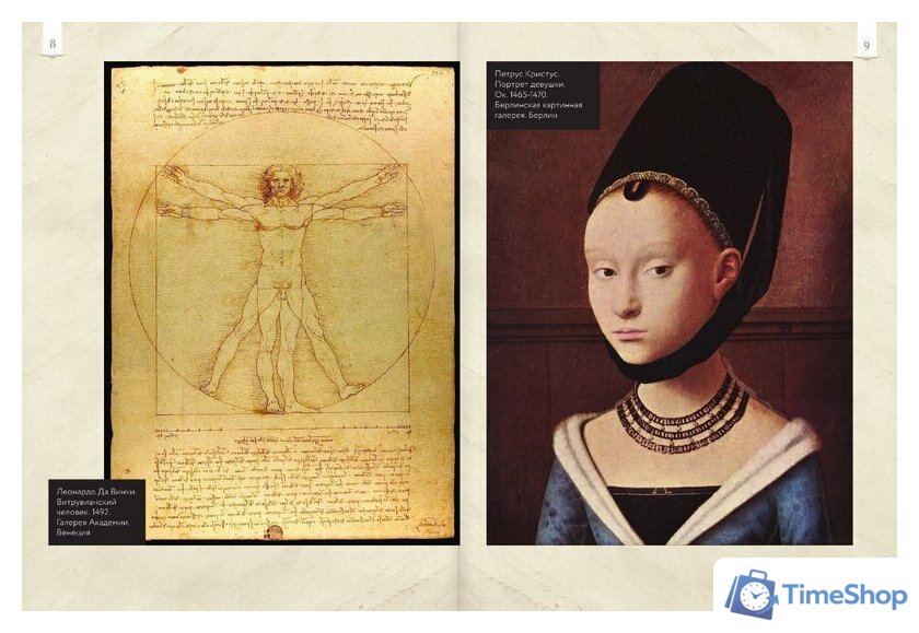 Книга издательства АСТ. От Босха до Брейгеля: любимые картины c (Волкова П.Д.) - Изображение №7 — Интернет-магазин Time-Shop