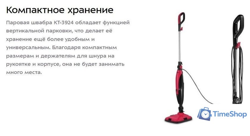 Паровая швабра Kitfort KT-3924 - Изображение №17 — Интернет-магазин Time-Shop