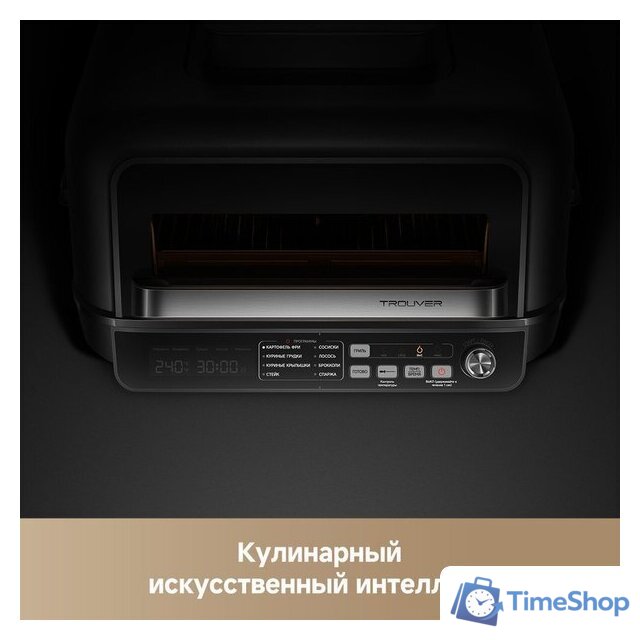 Аэрогриль (аэрофритюрница) Trouver Indoor Air fry grill IG20 Pro Black - Изображение №8 — Интернет-магазин Time-Shop