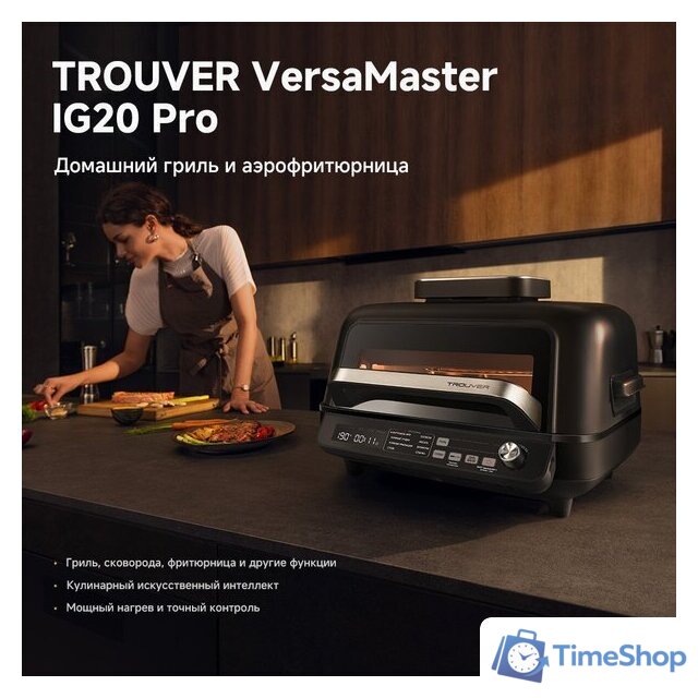 Аэрогриль (аэрофритюрница) Trouver Indoor Air fry grill IG20 Pro Black - Изображение №6 — Интернет-магазин Time-Shop
