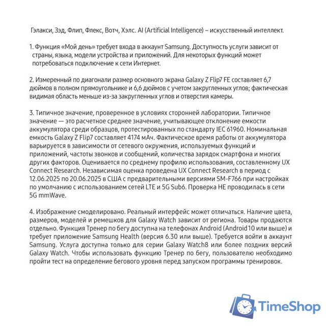 Телефон Samsung Galaxy Z Flip7 SM-F766B 12GB/512GB (черный) - Изображение №20 — Интернет-магазин Time-Shop