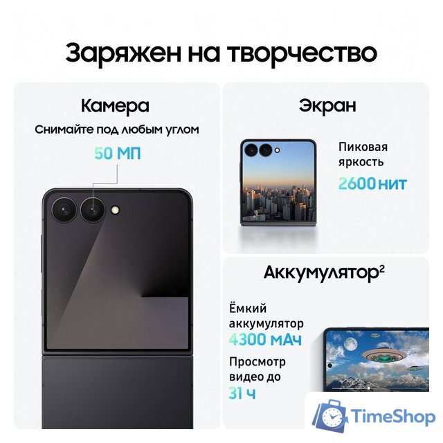 Телефон Samsung Galaxy Z Flip7 SM-F766B 12GB/512GB (черный) - Изображение №16 — Интернет-магазин Time-Shop