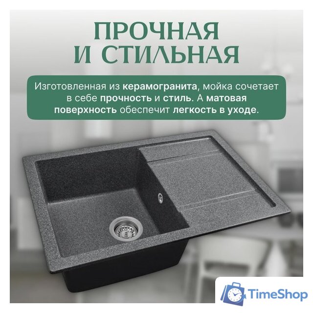 Кухонная мойка Saniteco Fama (графит) - Изображение №3 — Интернет-магазин Time-Shop