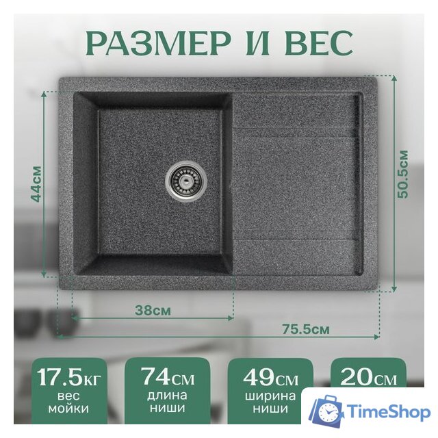 Кухонная мойка Saniteco Fama (графит) - Изображение №5 — Интернет-магазин Time-Shop