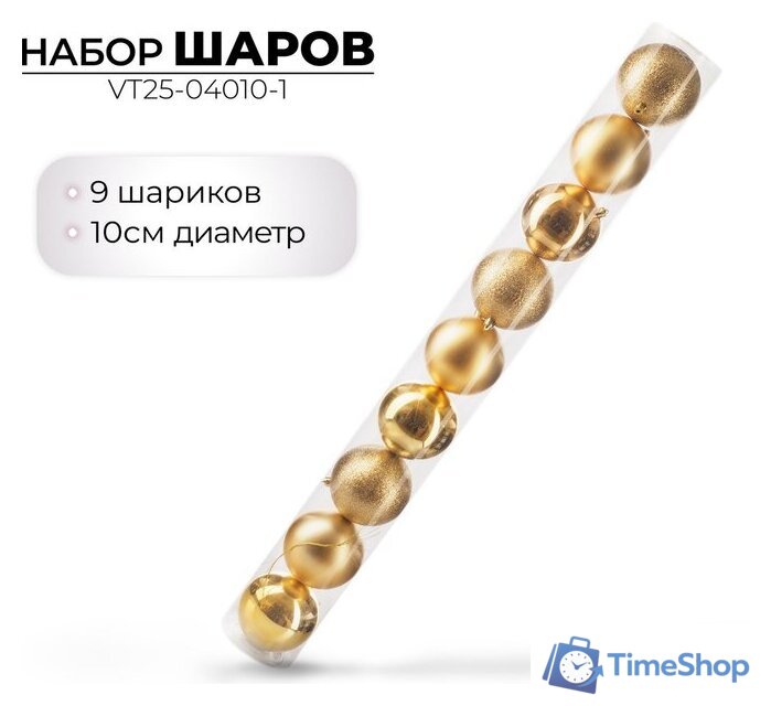 Елочная игрушка Ausini VT25-04010-1 (золото, 9 шт) - Изображение №2 — Интернет-магазин Time-Shop