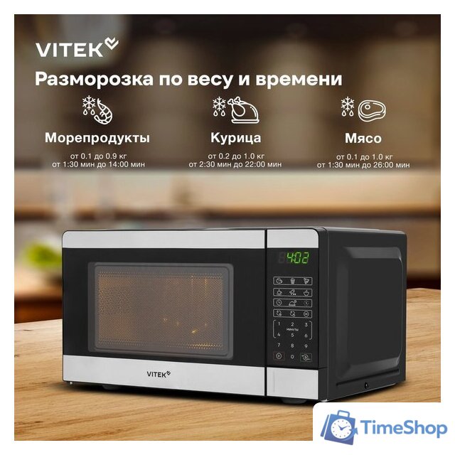 Микроволновая печь Vitek VT-MW0420 - Изображение №16 — Интернет-магазин Time-Shop
