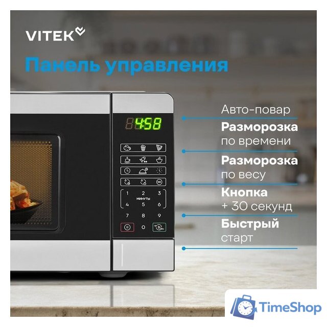 Микроволновая печь Vitek VT-MW0420 - Изображение №19 — Интернет-магазин Time-Shop