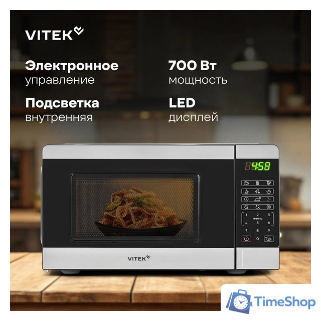 Микроволновая печь Vitek VT-MW0420 - Изображение №14 — Интернет-магазин Time-Shop