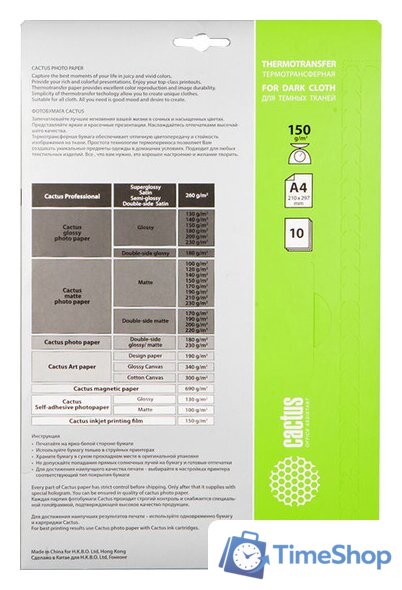 Термотрансфер CACTUS Термотрансферная A4 150 г/кв.м. 10 листов (CS-TD15010) - Изображение №2 — Интернет-магазин Time-Shop