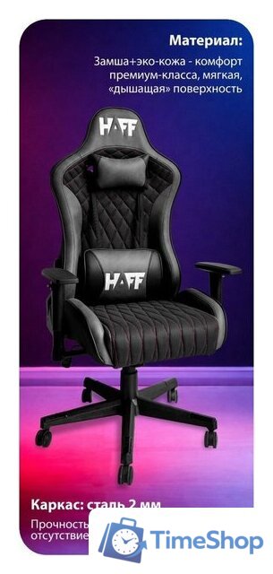 Игровое (геймерское) кресло HAFF Grid GC-10121 - Изображение №3 — Интернет-магазин Time-Shop