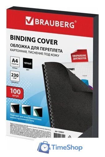 Картонная обложка для переплета BRAUBERG A4 230 г/м2 100 шт 530837 (черный) - Изображение №1 — Интернет-магазин Time-Shop