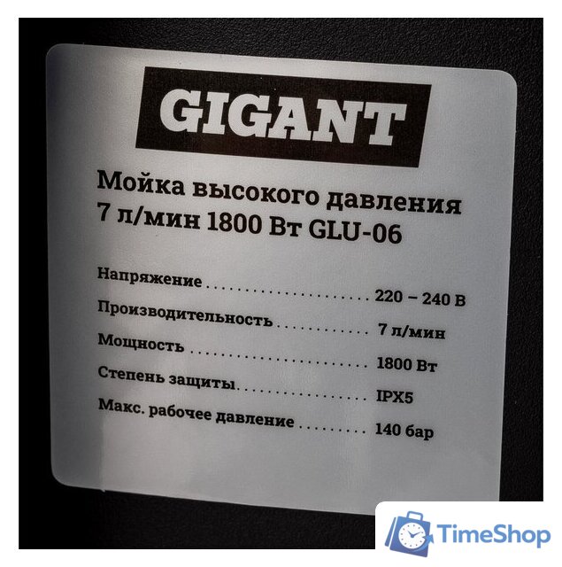 Мойка высокого давления Gigant GLU-06 - Изображение №12 — Интернет-магазин Time-Shop