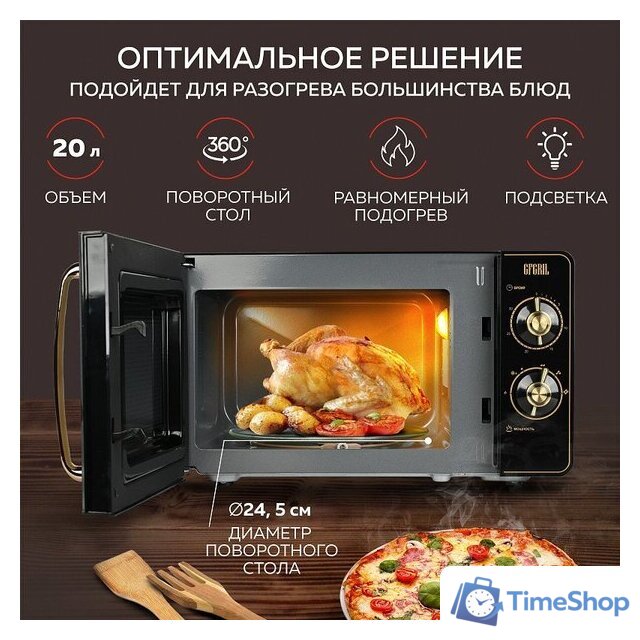 Микроволновая печь GFgril GF-MWO202 (черный) - Изображение №1 — Интернет-магазин Time-Shop