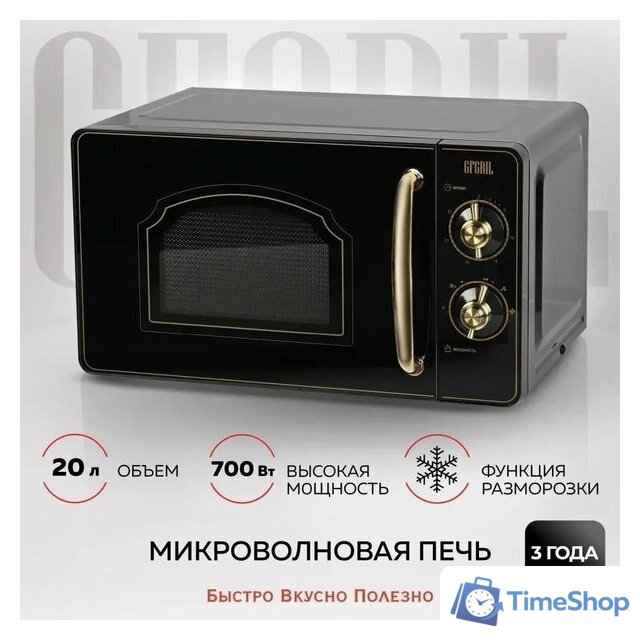 Микроволновая печь GFgril GF-MWO202 (черный) - Изображение №4 — Интернет-магазин Time-Shop