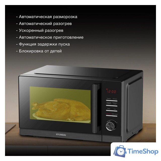 Микроволновая печь Hyundai HYM-D3012 - Изображение №3 — Интернет-магазин Time-Shop