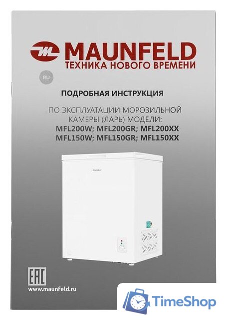 Морозильный ларь MAUNFELD MFL150W - Изображение №20 — Интернет-магазин Time-Shop