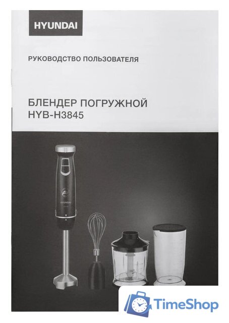 Погружной блендер Hyundai HYB-H3845 - Изображение №20 — Интернет-магазин Time-Shop