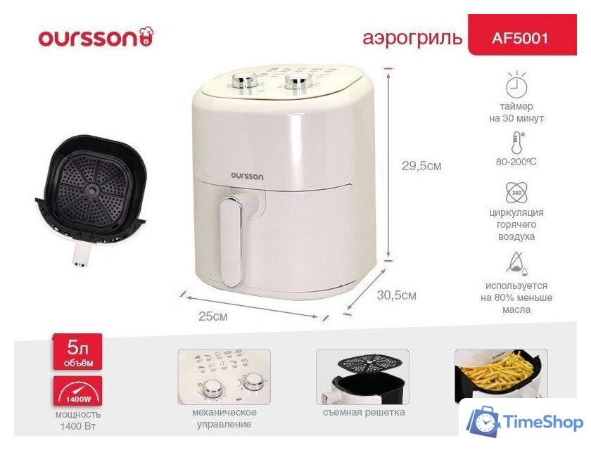 Аэрогриль (аэрофритюрница) Oursson AF5001/IV - Изображение №10 — Интернет-магазин Time-Shop