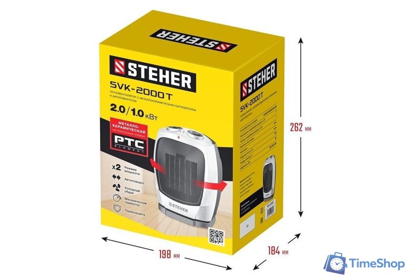 Тепловентилятор Steher SVK-2000T - Изображение №9 — Интернет-магазин Time-Shop
