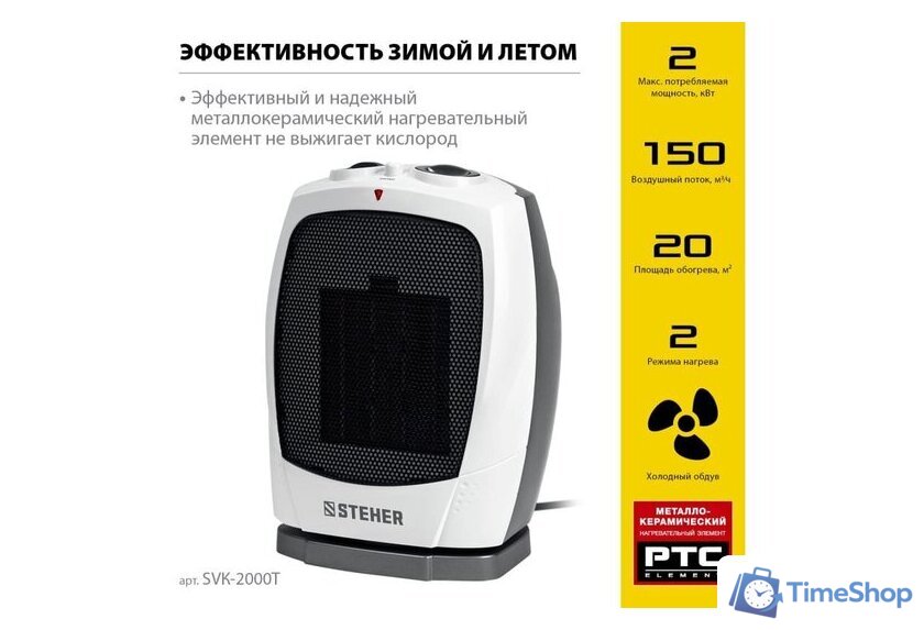 Тепловентилятор Steher SVK-2000T - Изображение №3 — Интернет-магазин Time-Shop