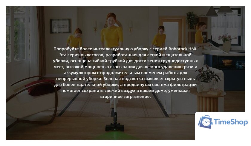 Пылесос Roborock H60 Pro (с евровилкой) - Изображение №32 — Интернет-магазин Time-Shop