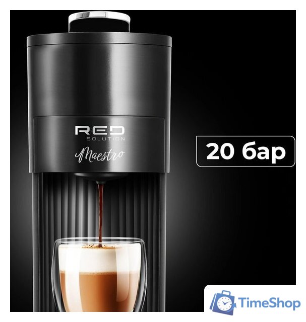 Капсульная кофеварка RED Solution Maestro CM1525 - Изображение №8 — Интернет-магазин Time-Shop
