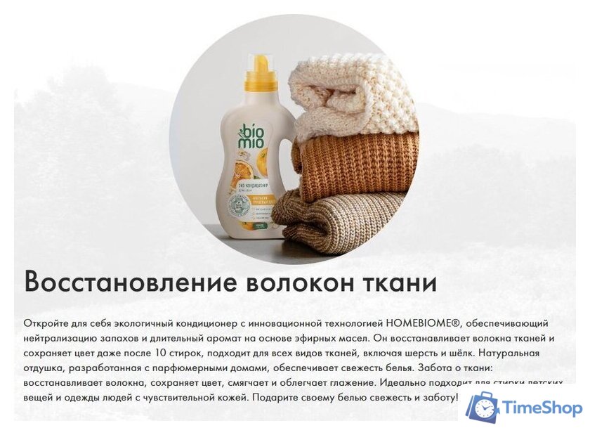 Кондиционер для белья BioMio Апельсин и грушевый цвет (800 мл) - Изображение №3 — Интернет-магазин Time-Shop