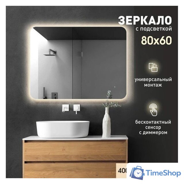  Алмаз-Люкс Зеркало Hanoi 6080d-4 (с подсветкой, датчик движения) - Изображение №1 — Интернет-магазин Time-Shop