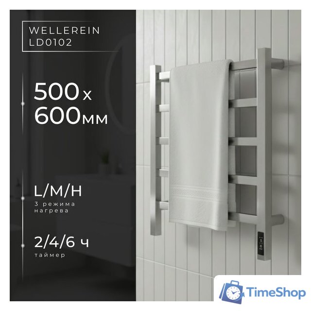 Полотенцесушитель Wellerein LD0102 (50x60, хром) - Изображение №1 — Интернет-магазин Time-Shop
