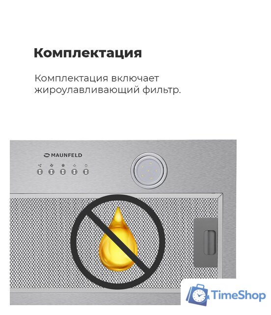 Кухонная вытяжка MAUNFELD Trapeze 602M (нержавеющая сталь) - Изображение №17 — Интернет-магазин Time-Shop